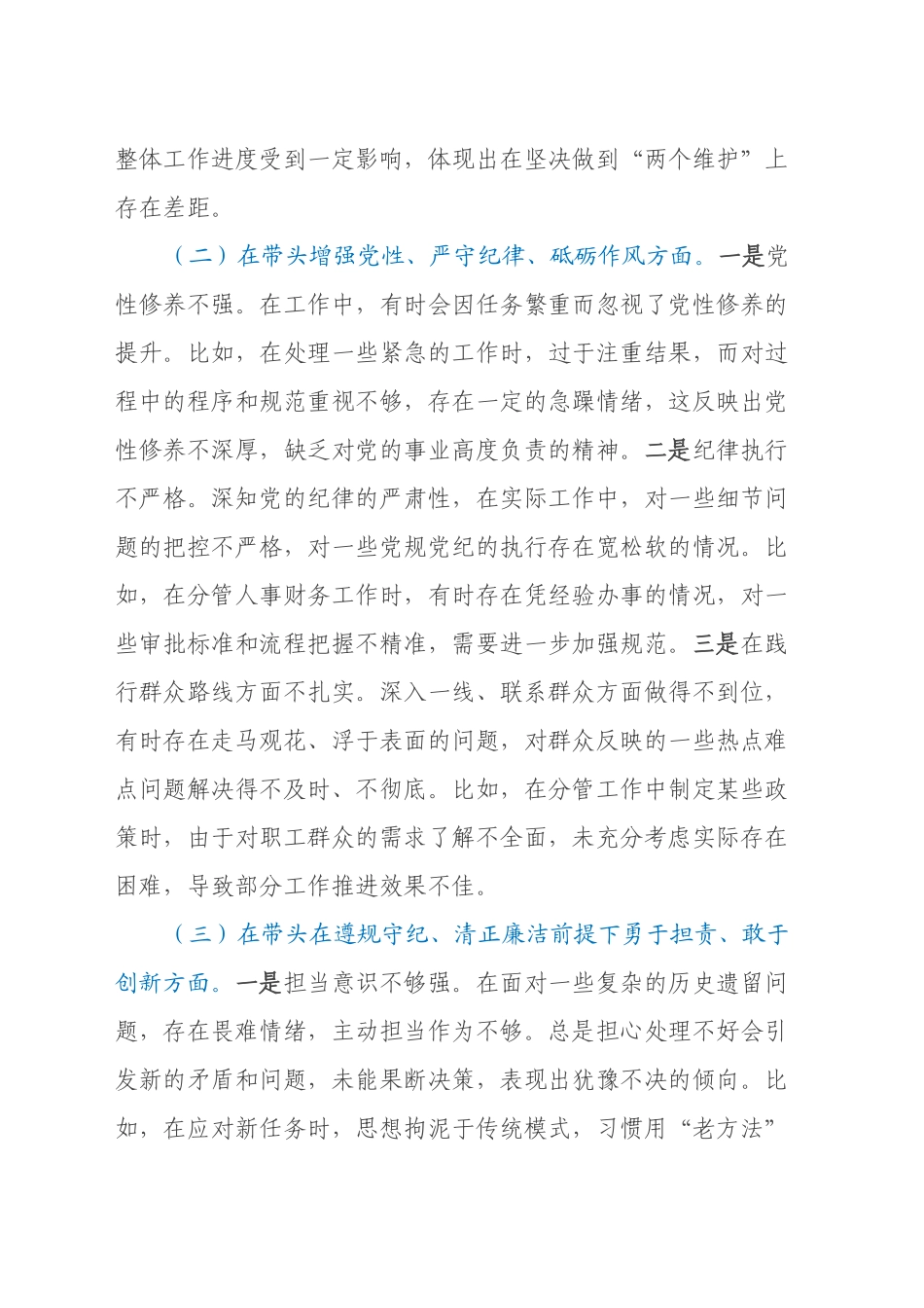 2024年度民主生活会个人对照检查材料(党委副书记）_第2页