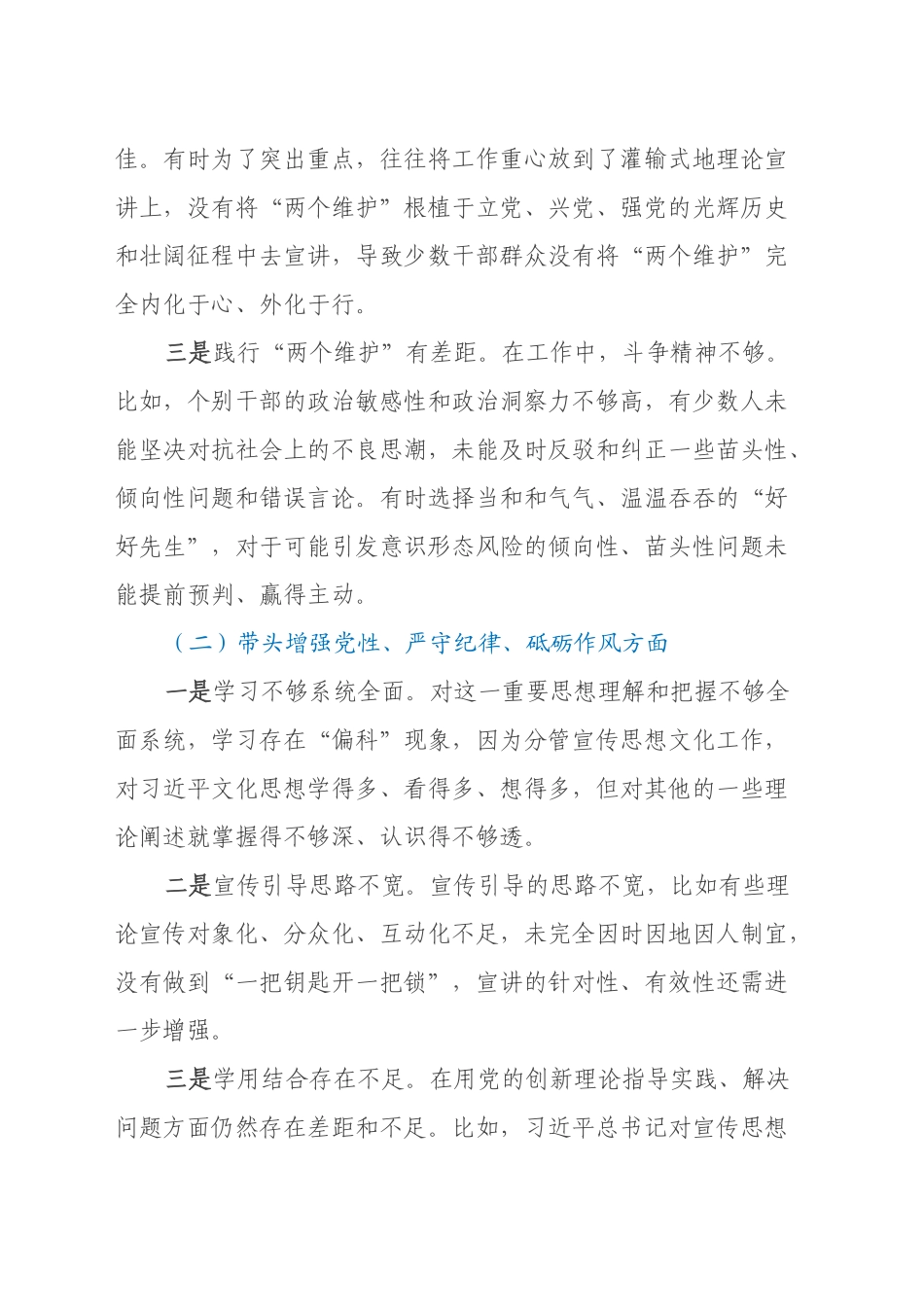 2024年度民主生活会对照检查材料(1)_第2页
