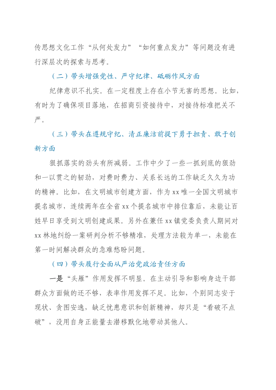 2024年度民主生活会对照检查材料 (2)_第2页