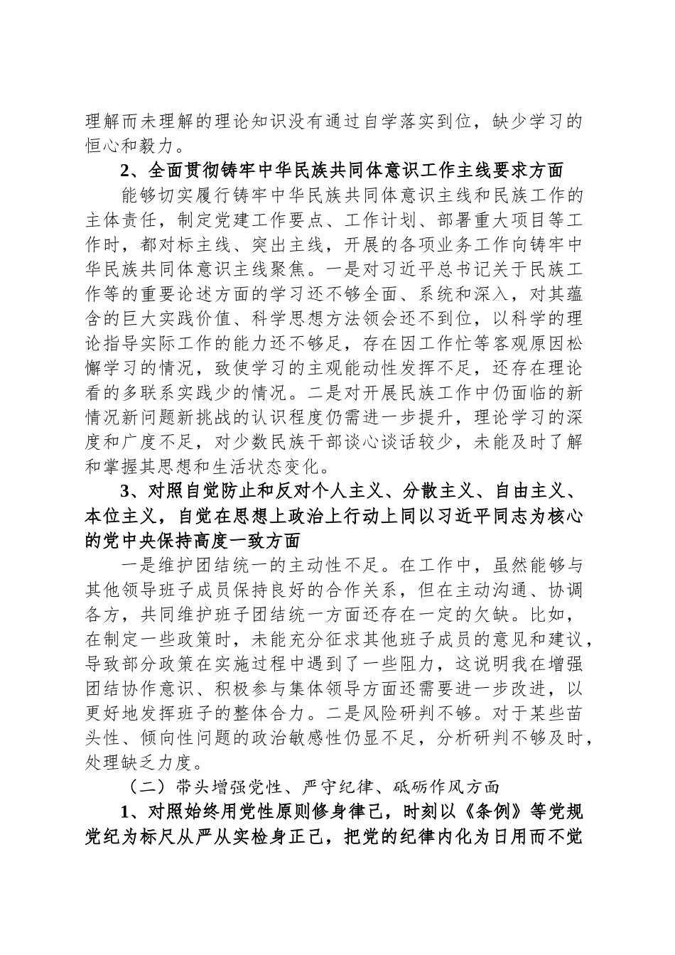 2024年民主生活会个人发言提纲_第2页