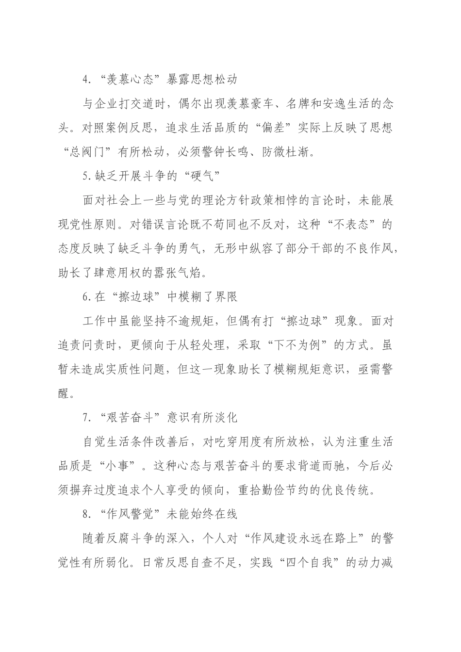 2024年民主生活会典型案例剖析、问题查摆合集_第2页