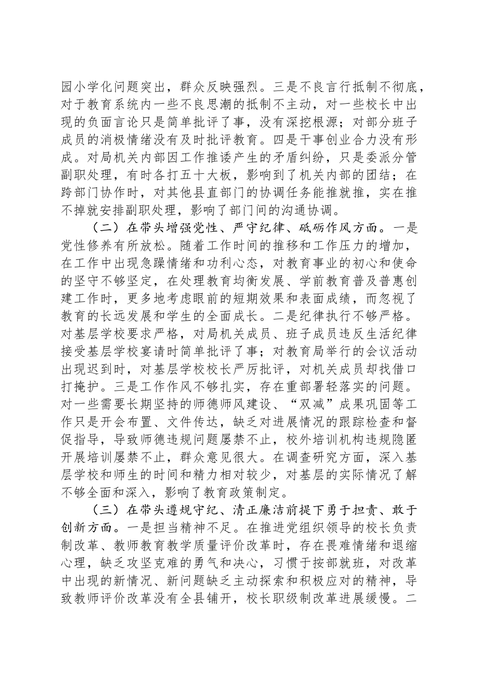 2024年民主生活会“四个带头”个人对照检查材料_第2页