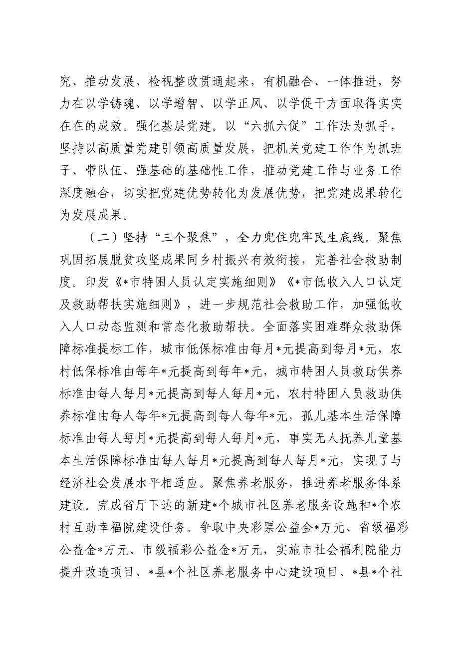 2025年民政系统干部培训会议上的讲话_第2页