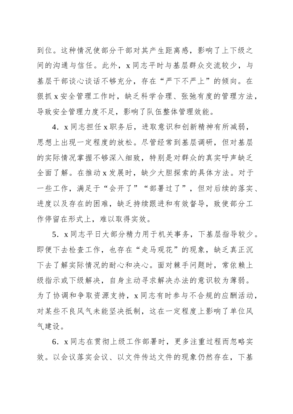 2024民主生活会相互批评意见集锦（21条）_第2页