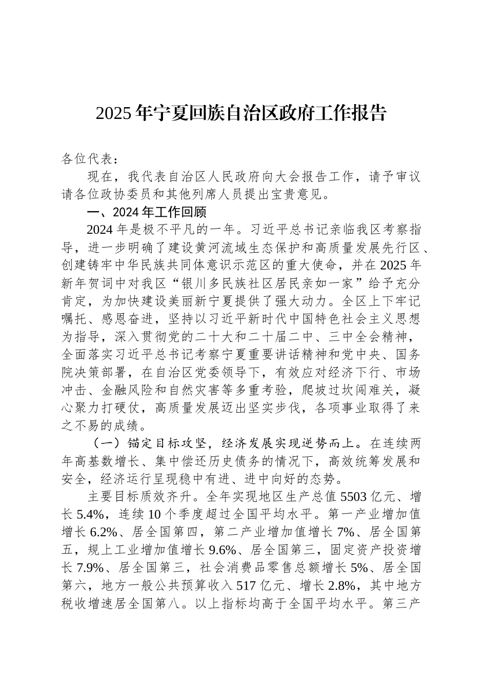 2025年宁夏回族自治区政府工作报告_第1页