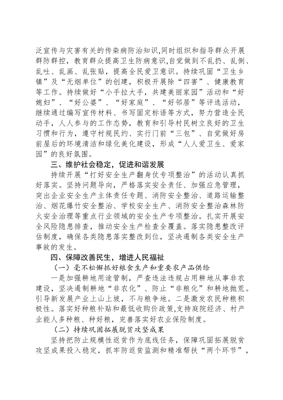 XX县XX乡2025年工作计划_第2页
