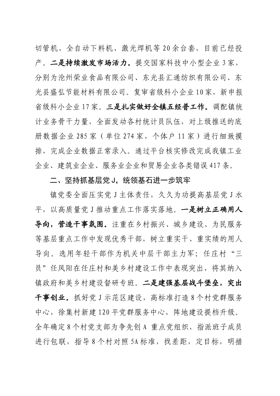 XX镇领导班子2024年度工作总结_第2页