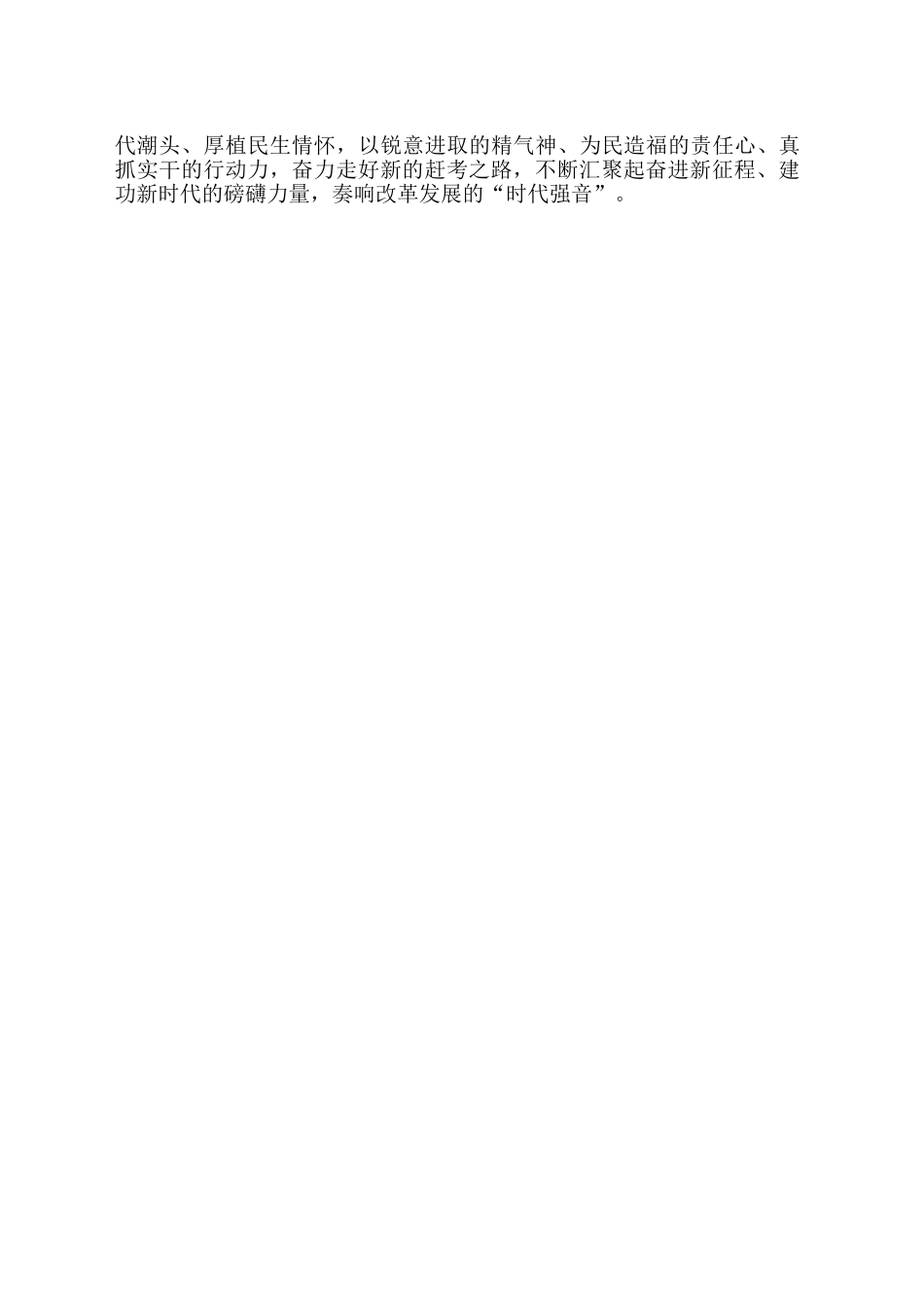 《绘就进一步全面深化改革新蓝图——党的二十届三中全会精神解读》研讨稿-3_第2页