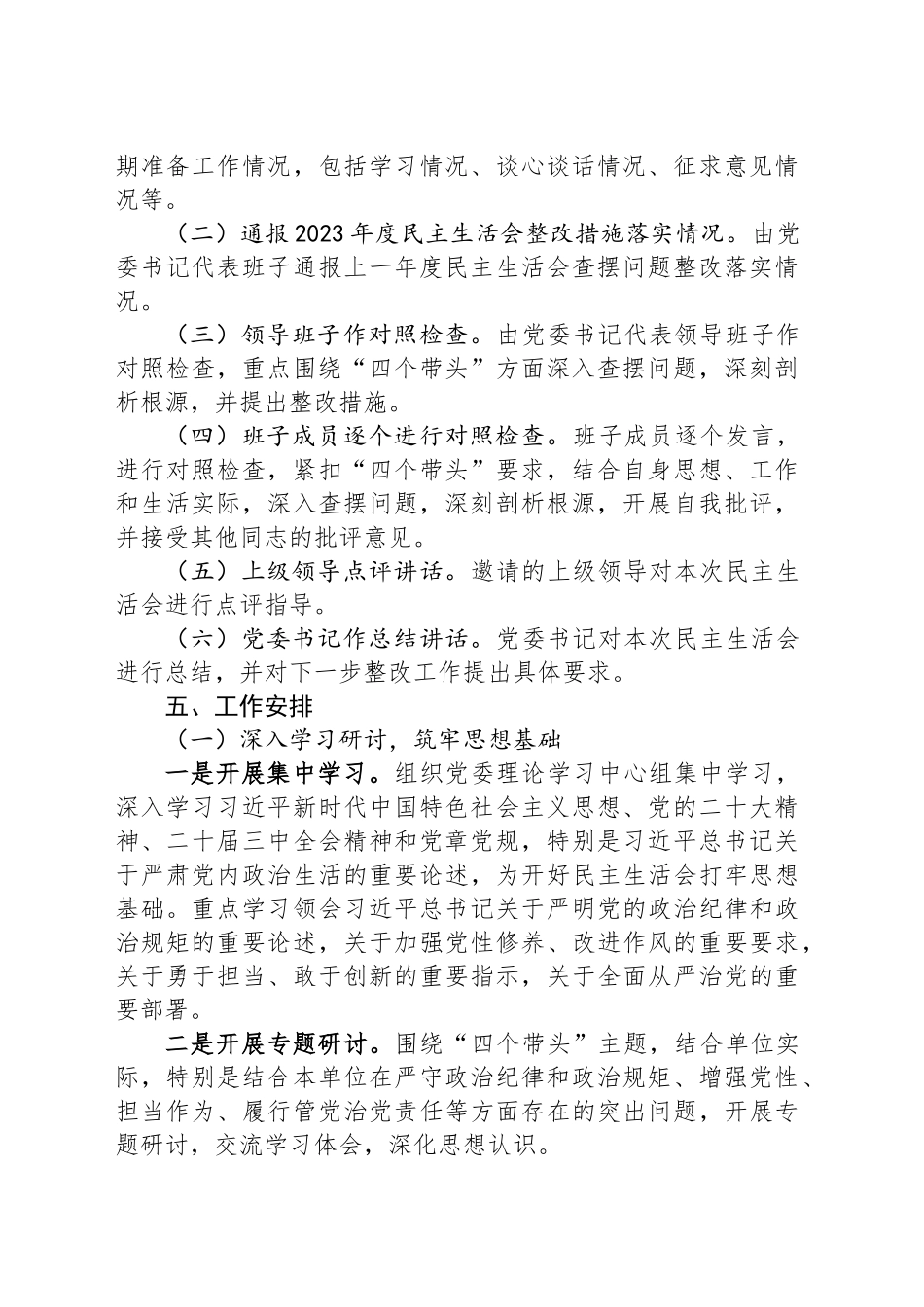 “四个带头”民主生活会实施方案_第2页