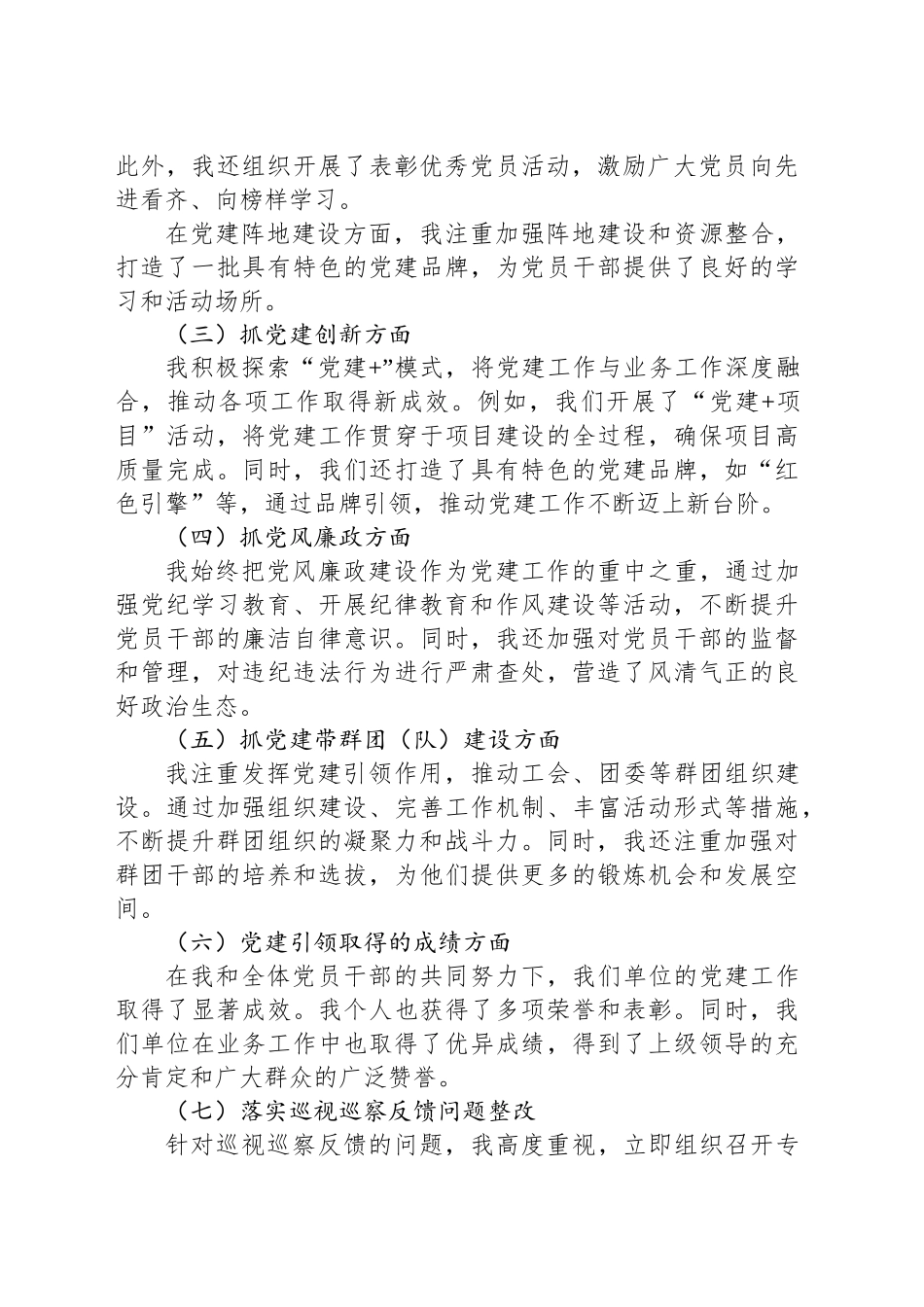 书记抓基层党建工作的述职报告_第2页