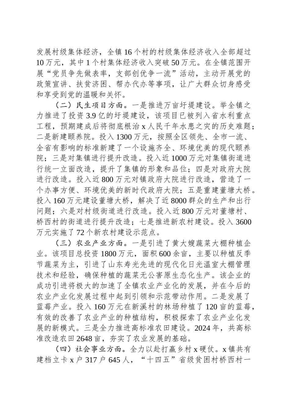 乡镇街道党委书记2024年个人述职报告_第2页