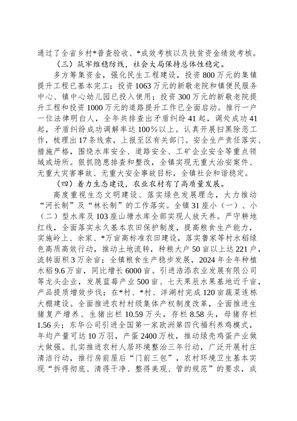 乡镇街道党委书记2024年度述职述责报告_第2页