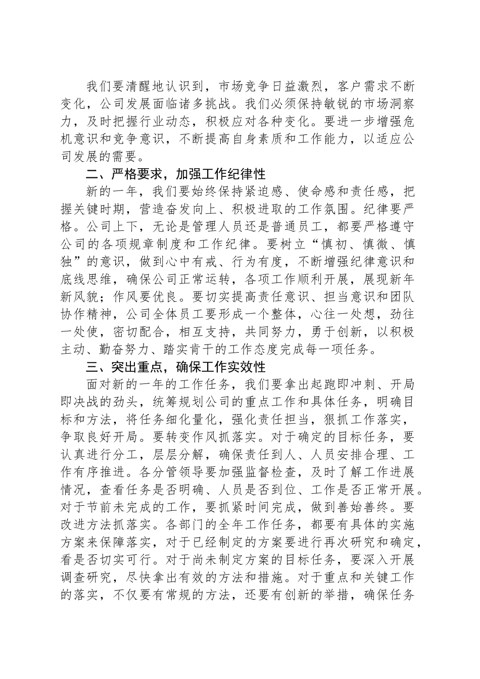 企业2025年春节收假收心会上的讲话_第2页