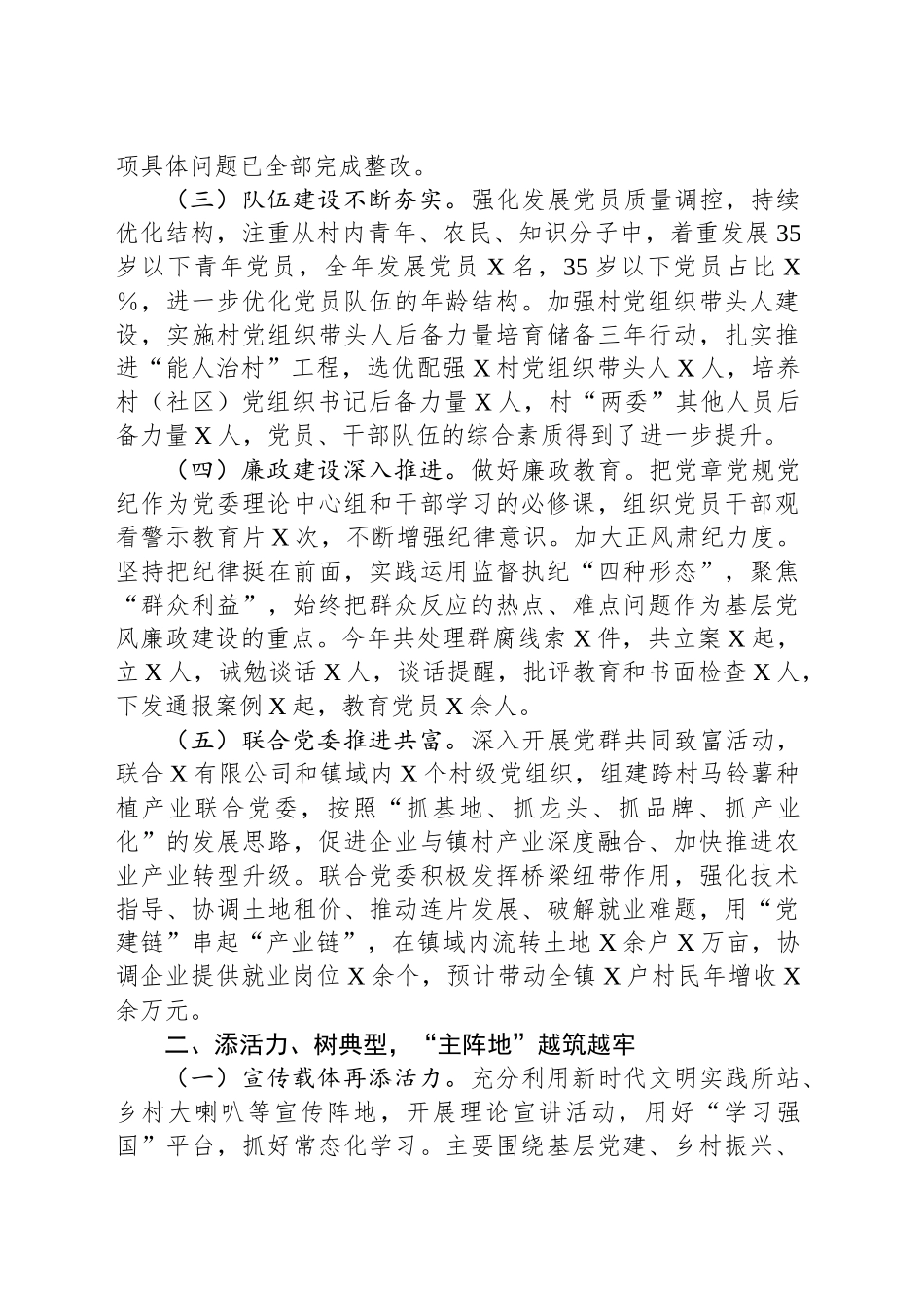 乡镇街道2024年党委工作报告_第2页