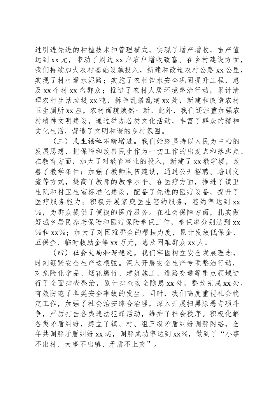 党委书记在2025年工作务虚会上的讲话_第2页