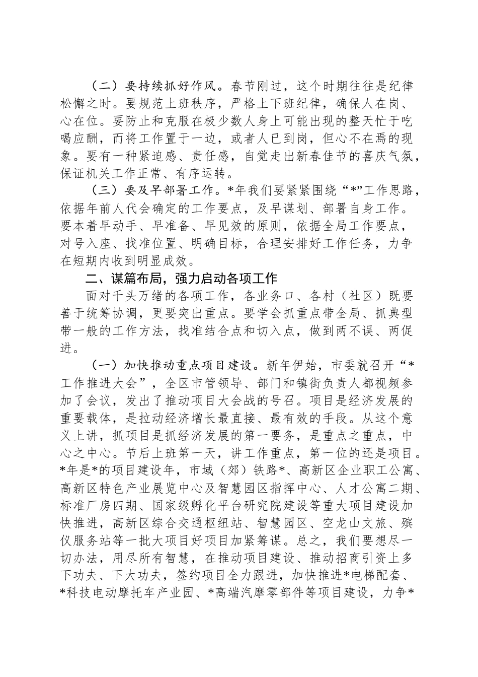 党委书记在2025年春节节后收心会上的讲话_第2页