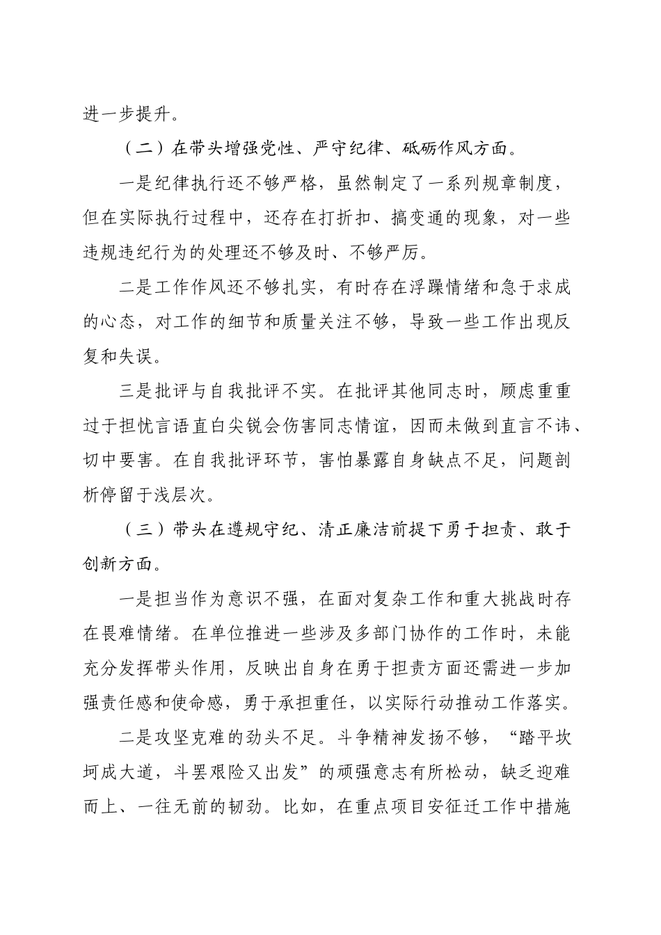 书记2024年民主生活会对照检查材料（2717字）四个带头_第2页
