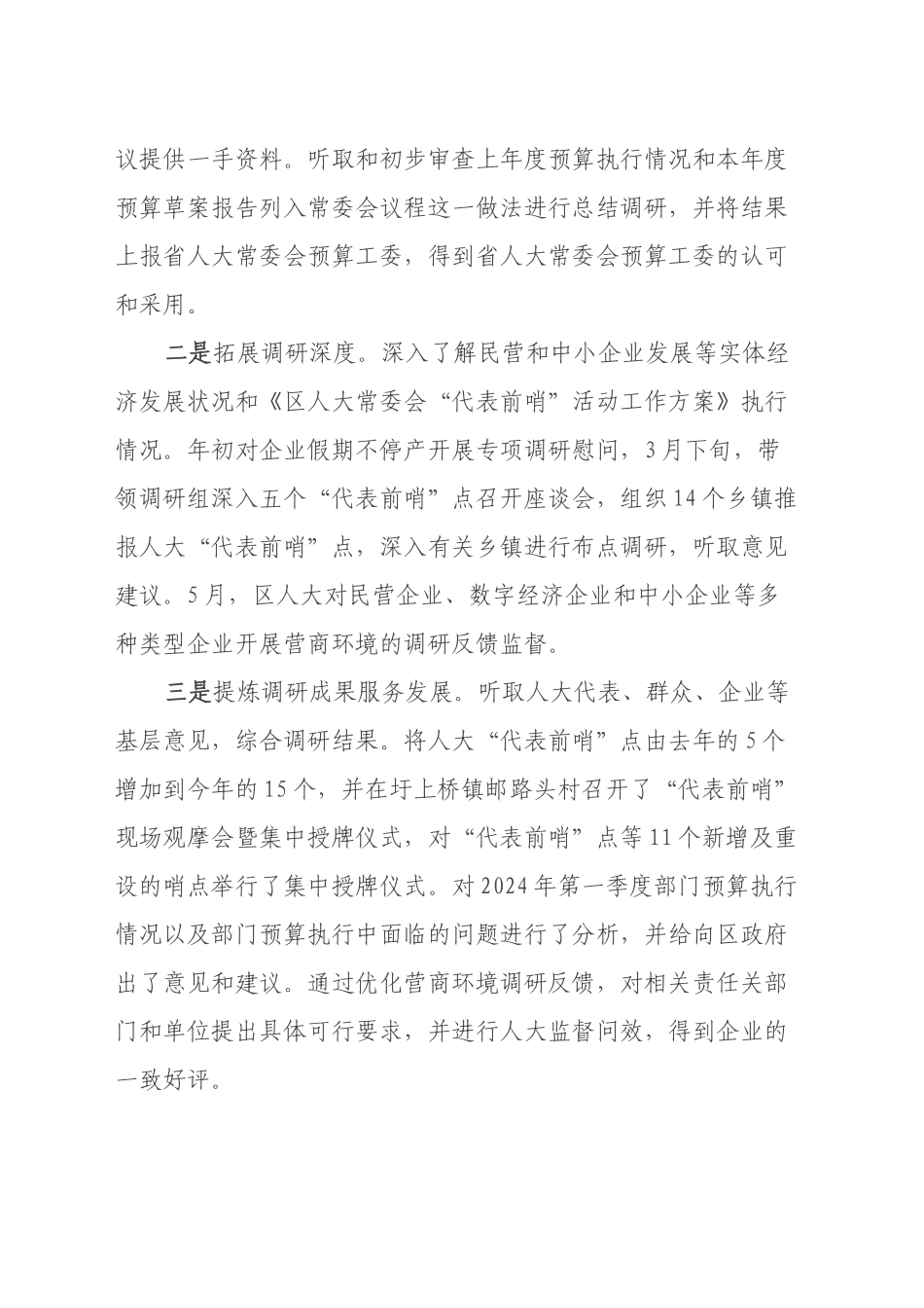 人大副主席、工会主席在理论中心组暨民主生活会学习研讨会的发言_第2页