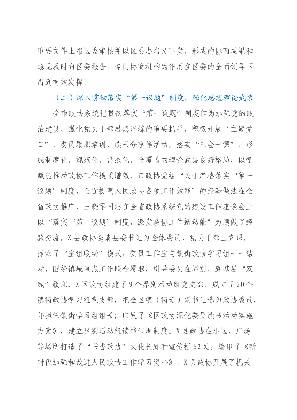关于全市政协系统党的建设工作的调研报告_第2页