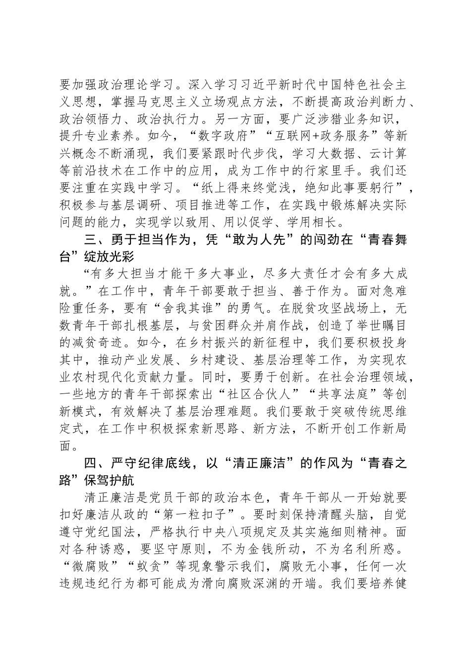 以青春之我，铸时代担当——在青年干部座谈交流会上的发言_第2页