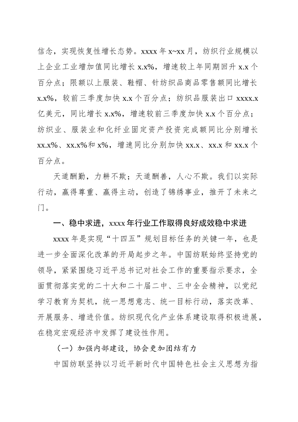会长在xx联合会2024年工作总结大会上的讲话（范文）_第2页