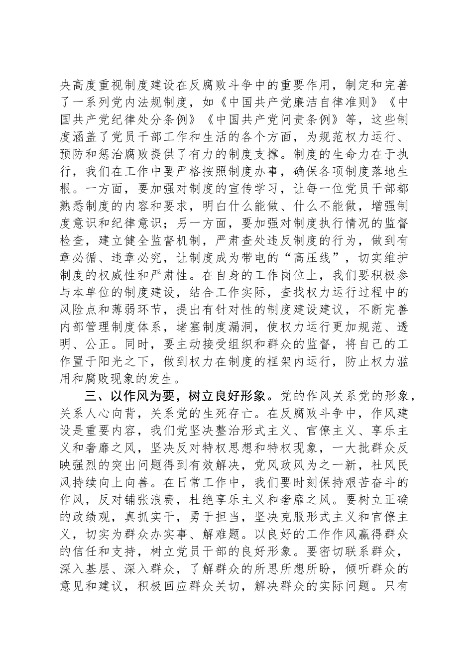 党员干部观看《反腐为了人民》感悟_第2页