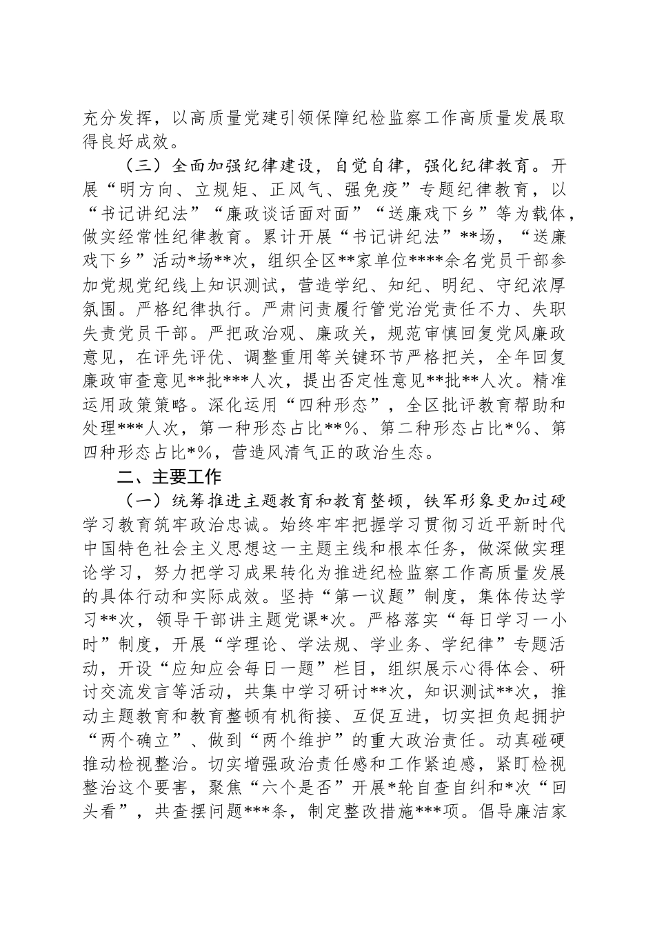 区纪委监委工作总结_第2页