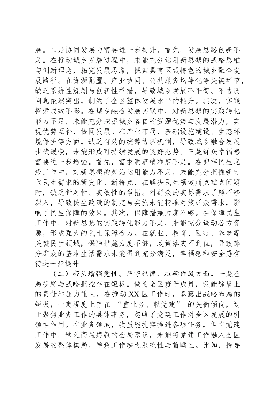区长2024年度民主生活会“四个带头”个人对照检查材料_第2页