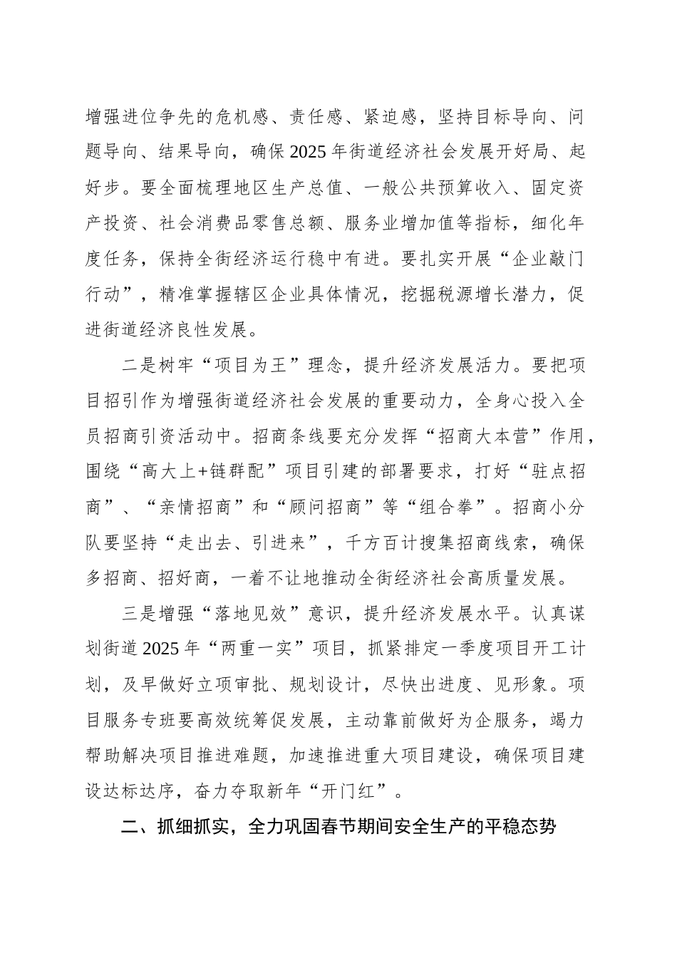 党工委书记在2025年春节前领导班子扩大会议上的讲话（街道）_第2页