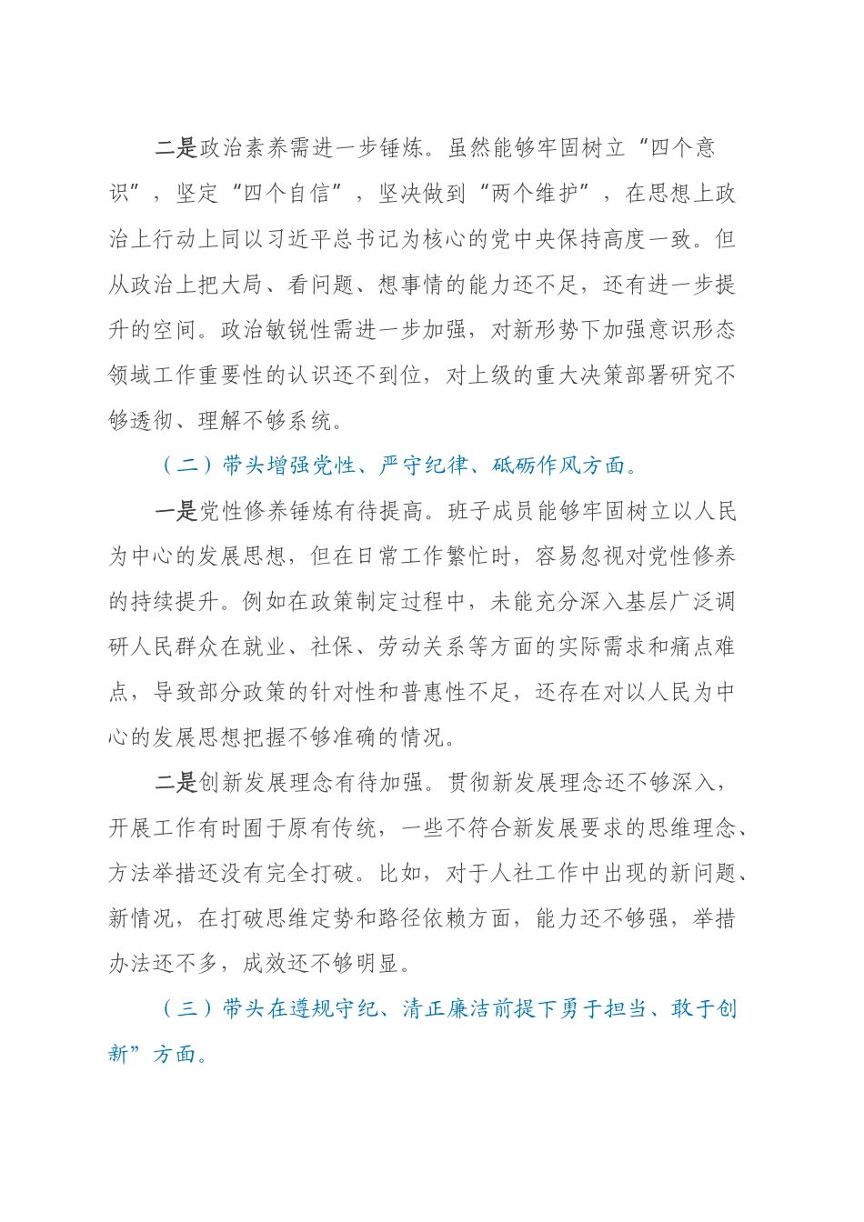 党工委关于2024年度民主生活会班子对照检视材料_第2页