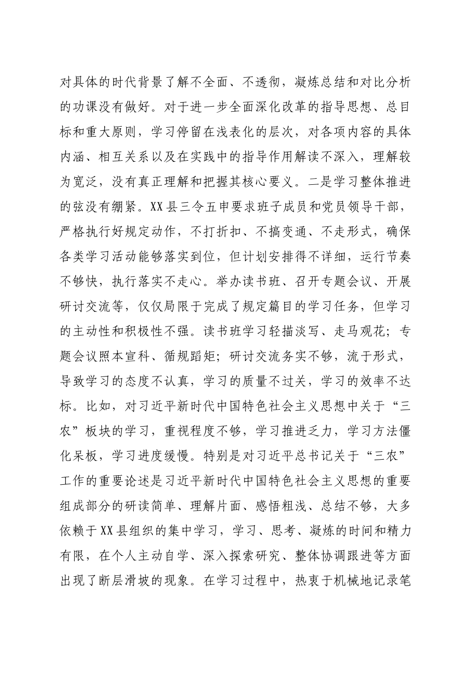 县委书记2024年民主生活会“四个带头”个人发言提纲（5848字）_第2页