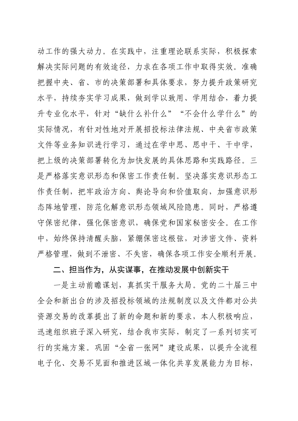 党组书记述职述廉述法报告_第2页