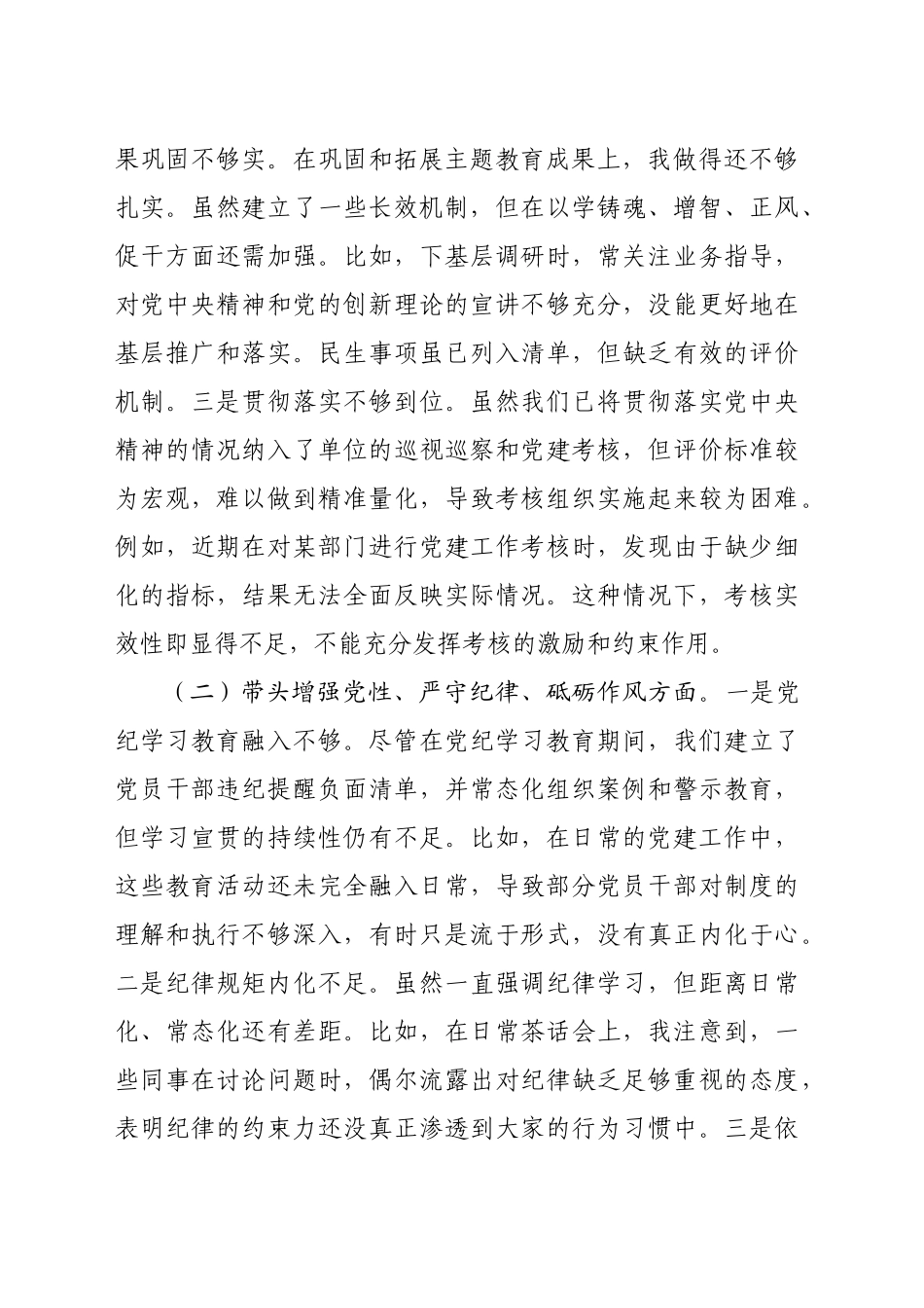 县财政局局长2024年度民主生活会对照检查材料（4682字）四个带头 典型案例_第2页