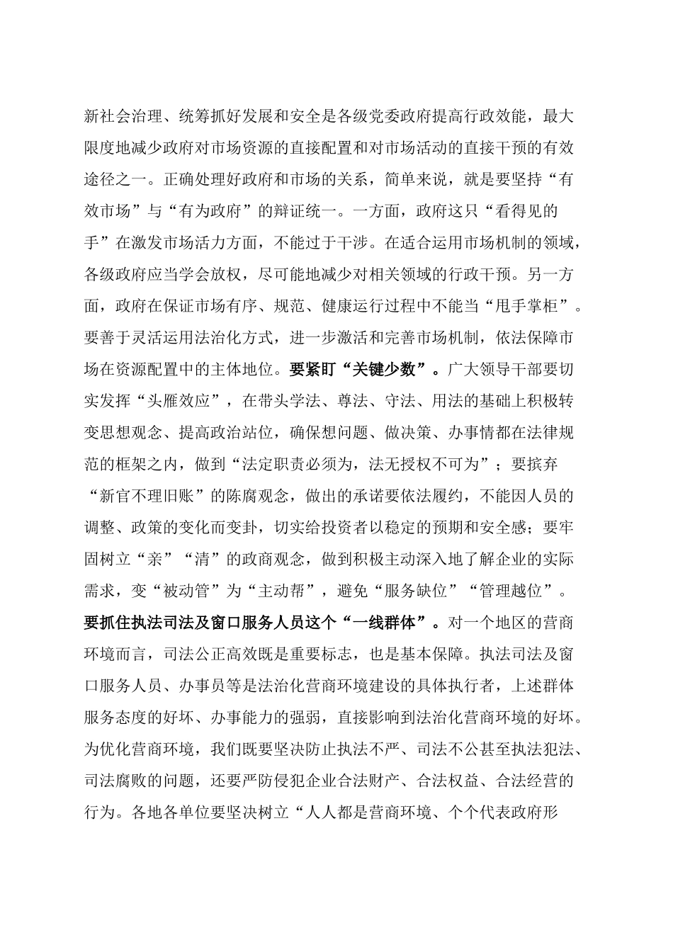 党课：坚持用法治方式优化提升营商环境_第2页