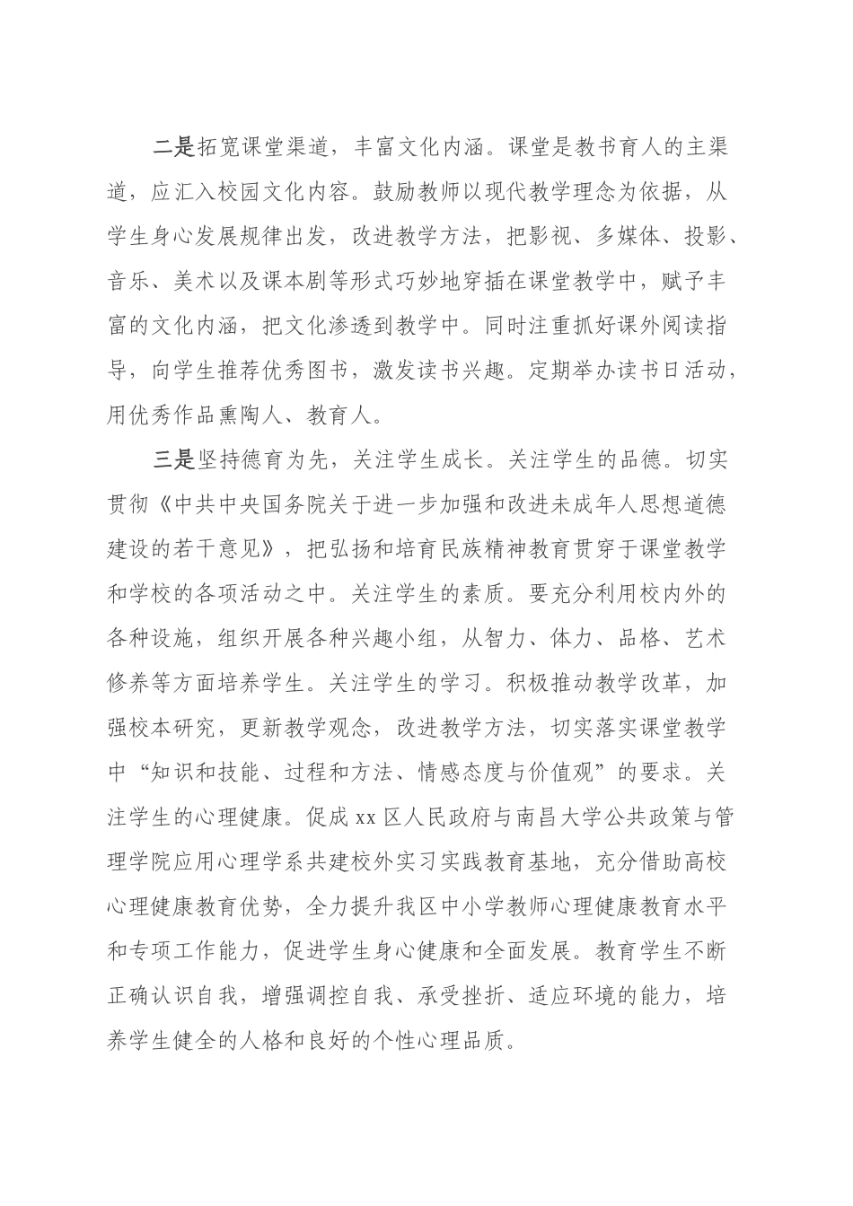 副县长在理论中心组暨民主生活会学习研讨会的发言_第2页