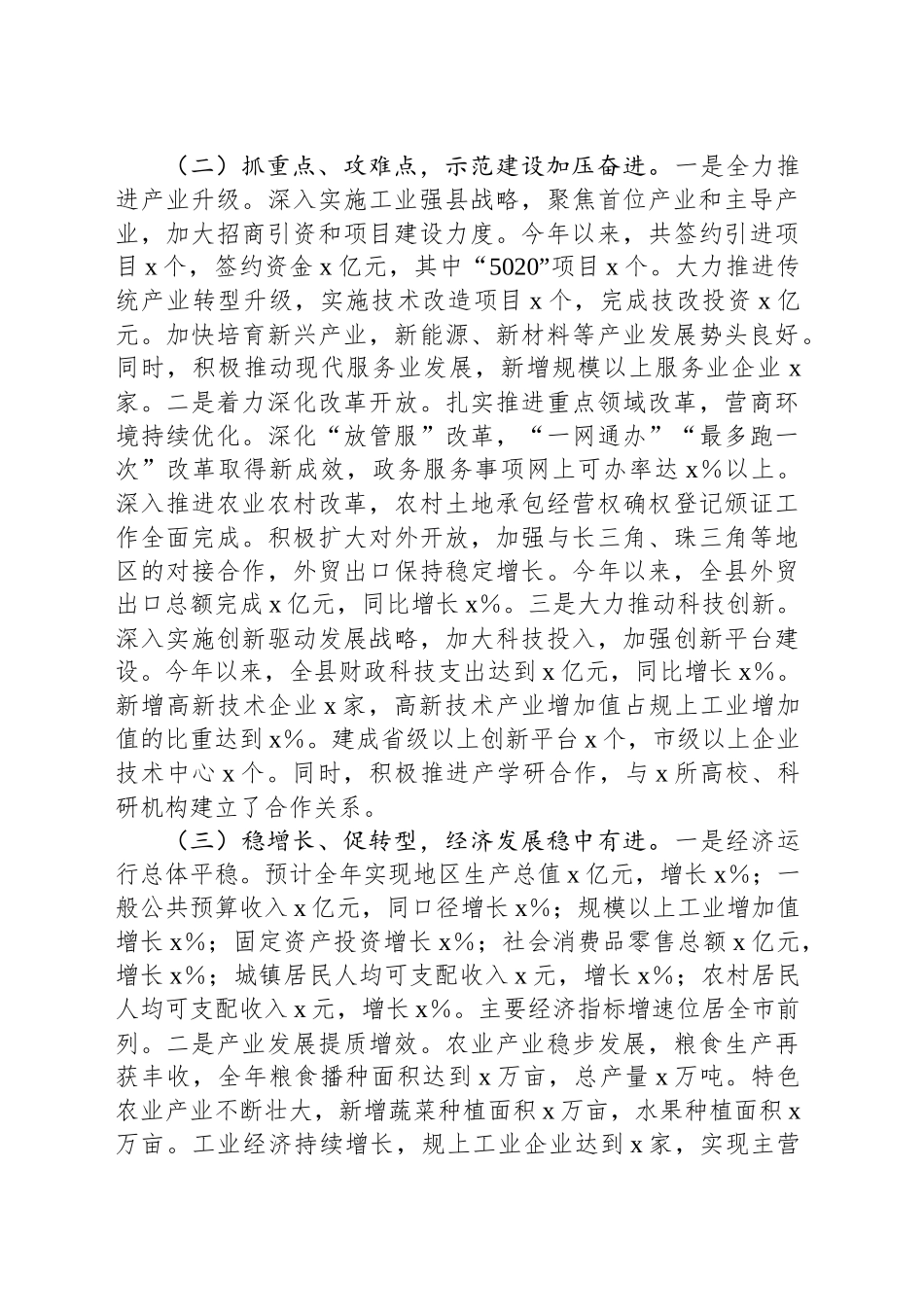 县长2024年述职报告_第2页