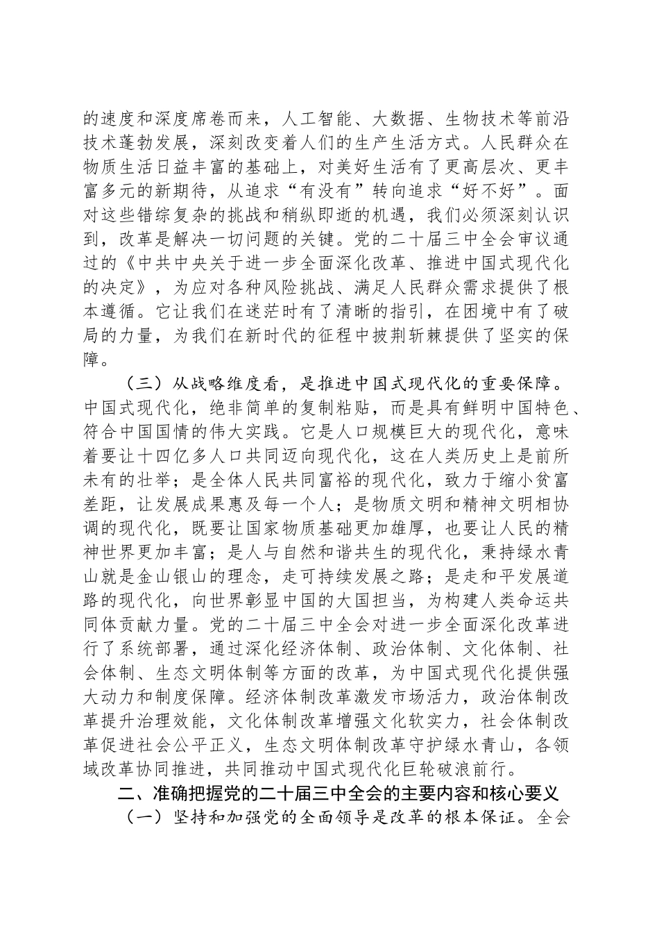 党课：深入学习贯彻党的二十届三中全会精神 奋力开创事业发展新局面_第2页