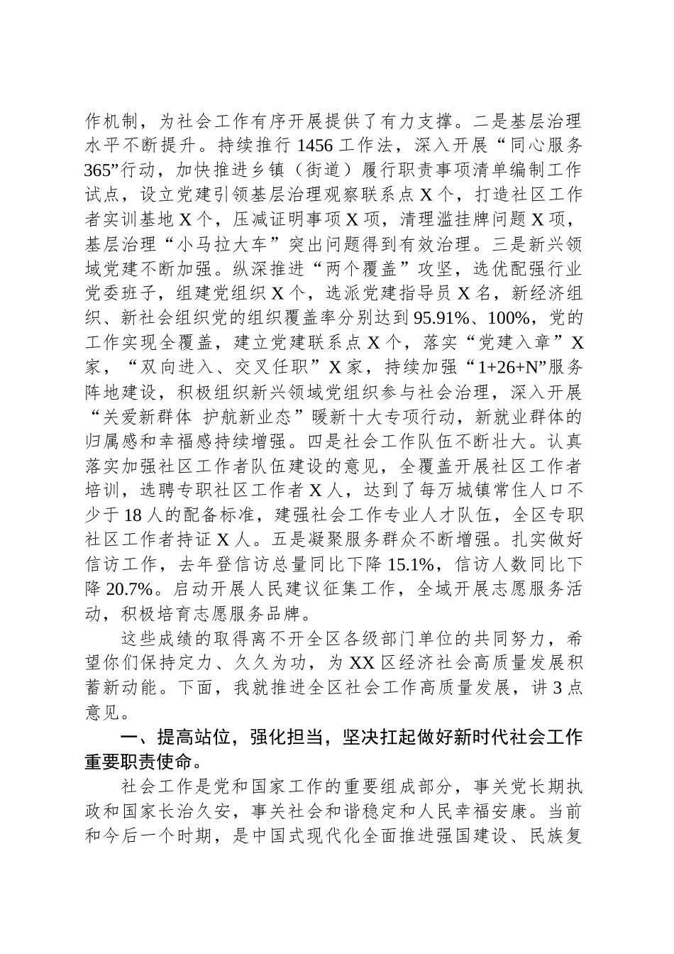 区2025年在区委社会工作会议上的讲话_第2页