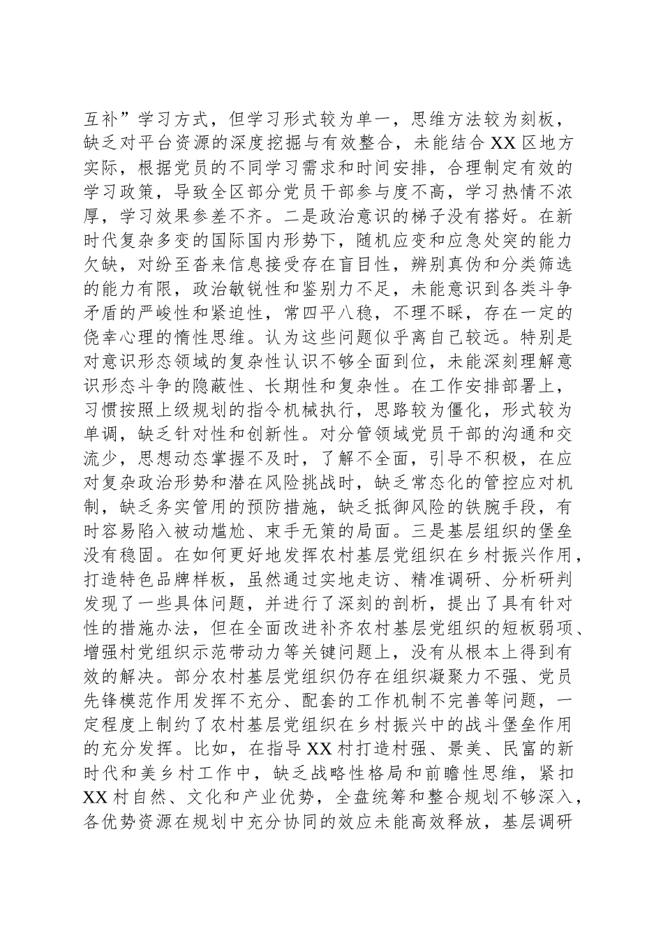 区委副书记2024年度民主生活会“四个带头”个人对照检查材料_第2页