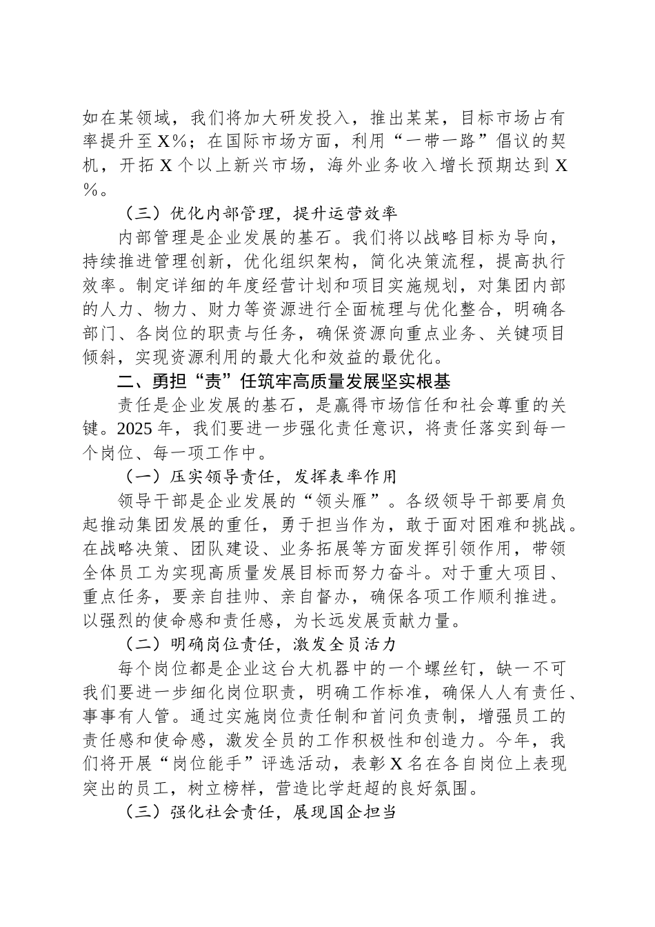 公司2025年度工作动员部署会议上的讲话_第2页