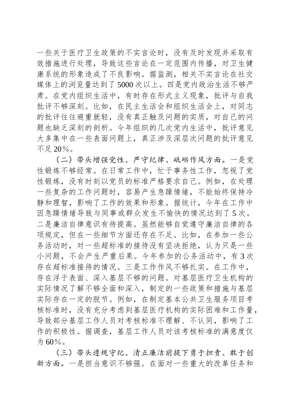 县卫生健康局党组书记、局长2024年度民主生活会个人对照检视发言材料_第2页