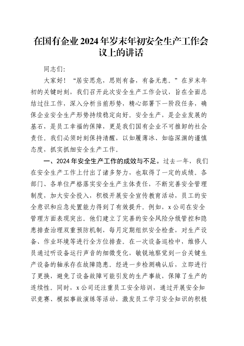 公司岁末年初安全生产工作会议上的讲话_第1页