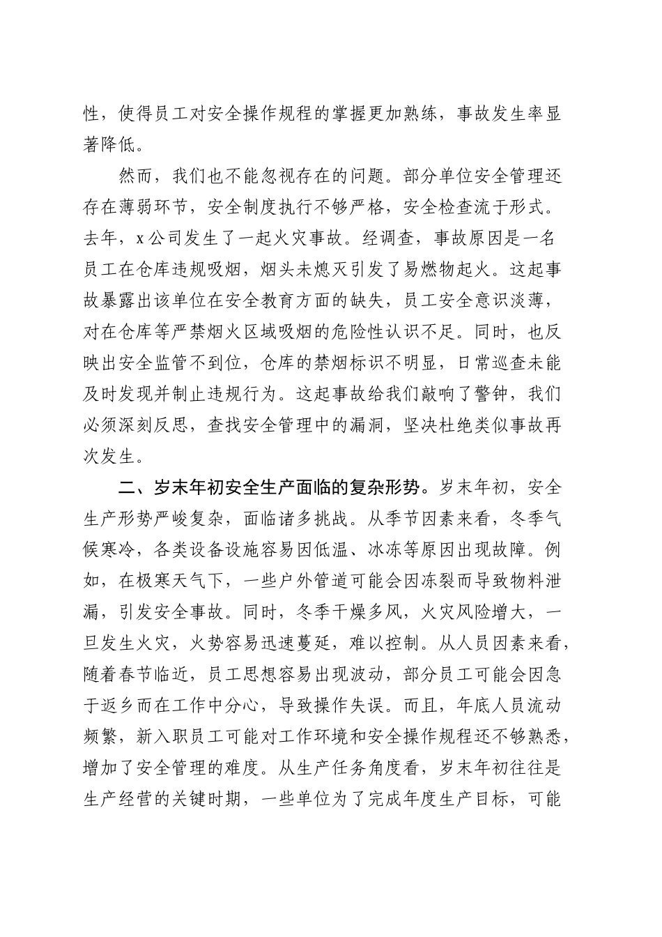 公司岁末年初安全生产工作会议上的讲话_第2页