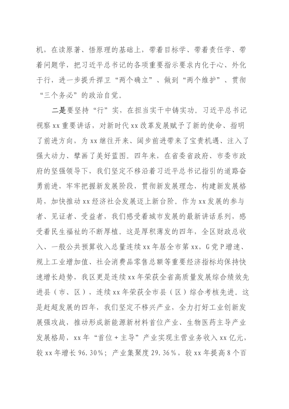 县长在在县委理论中心组暨民主生活会学习研讨会上的发言_第2页