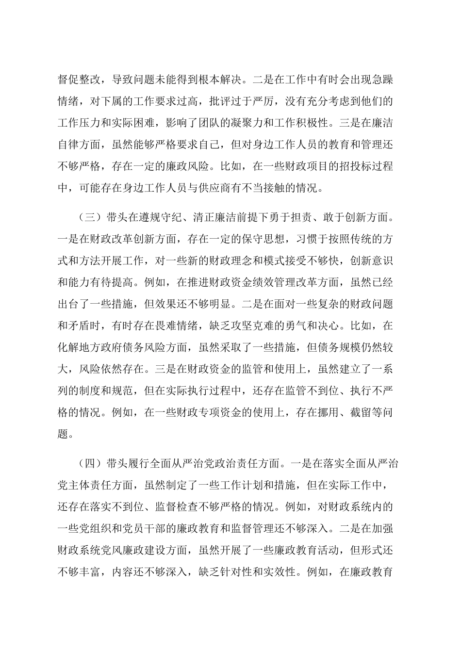 分管财政副市长2024年民主生活会个人对照检查发言材料（五个带头＋个人事项＋反面案例）_第2页