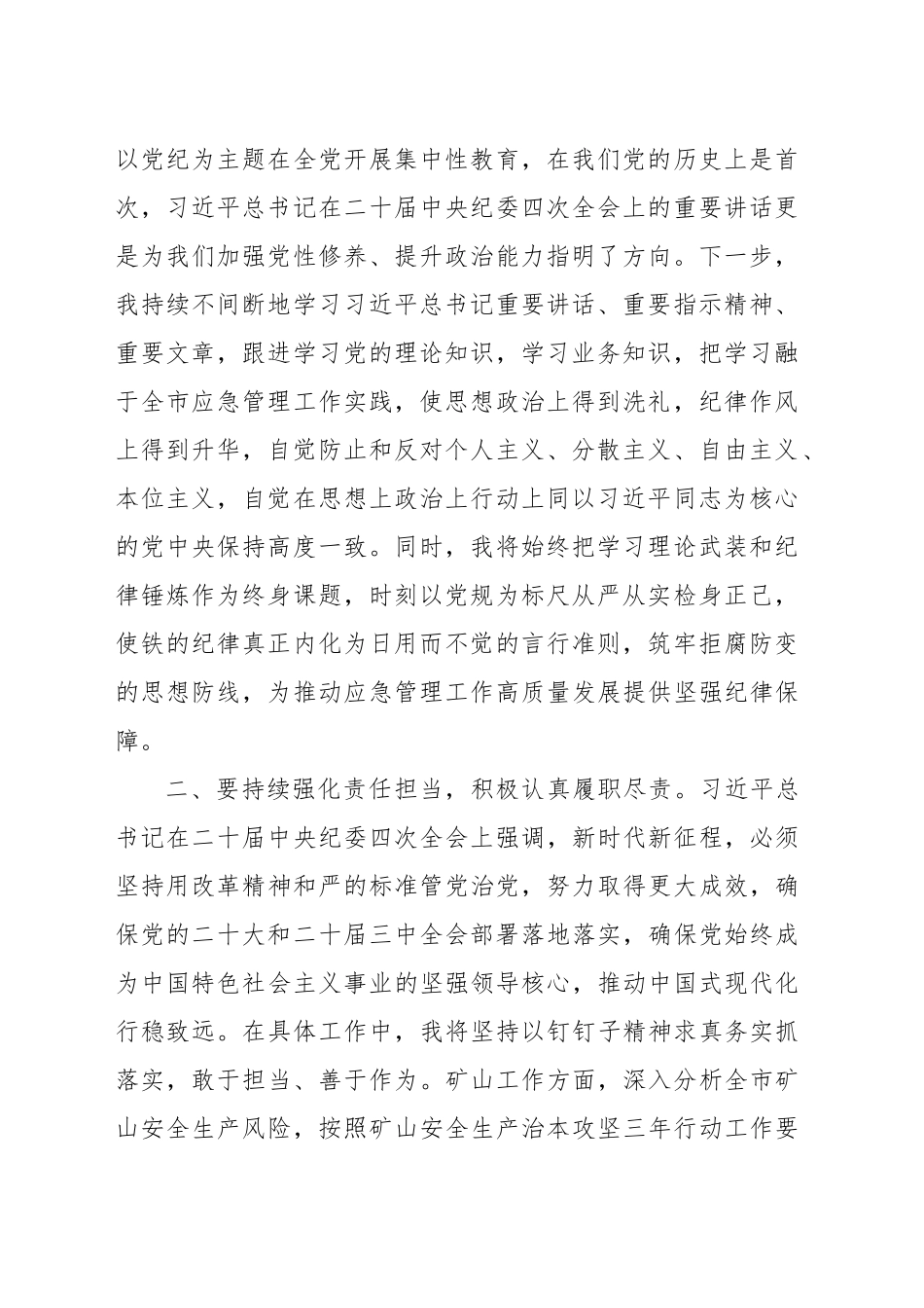 在2024年民主生活会会前专题学习研讨会上的发言材料_第2页