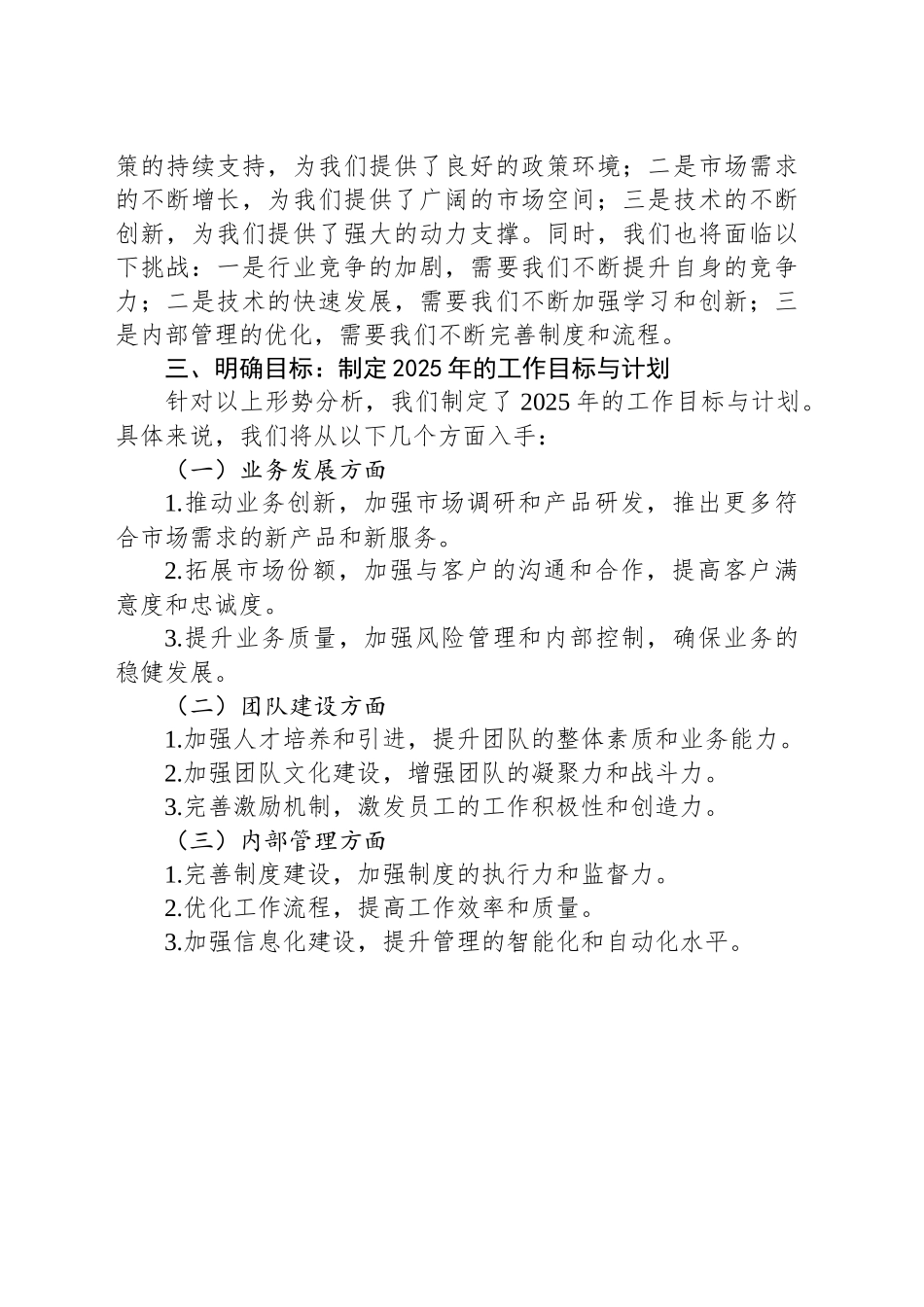 分管领导务虚会发言稿：谋划2025思路_第2页