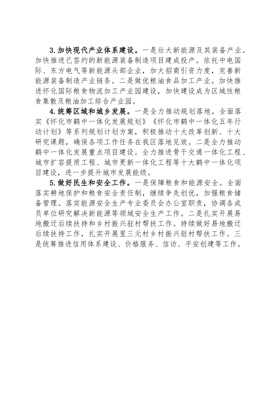 区发展和改革局2025年工作计划_第2页