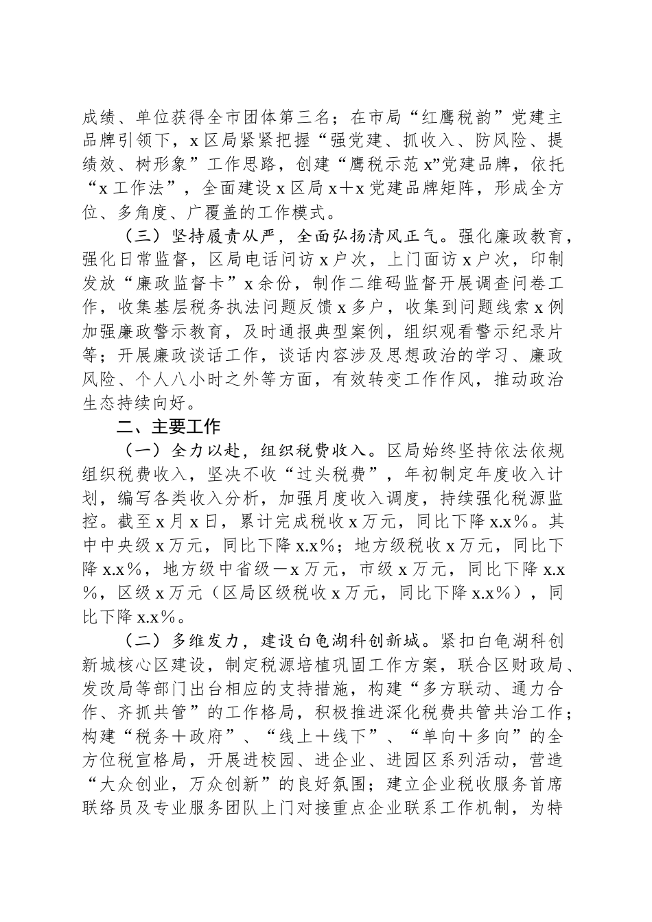 区税务局2024年工作总结_第2页