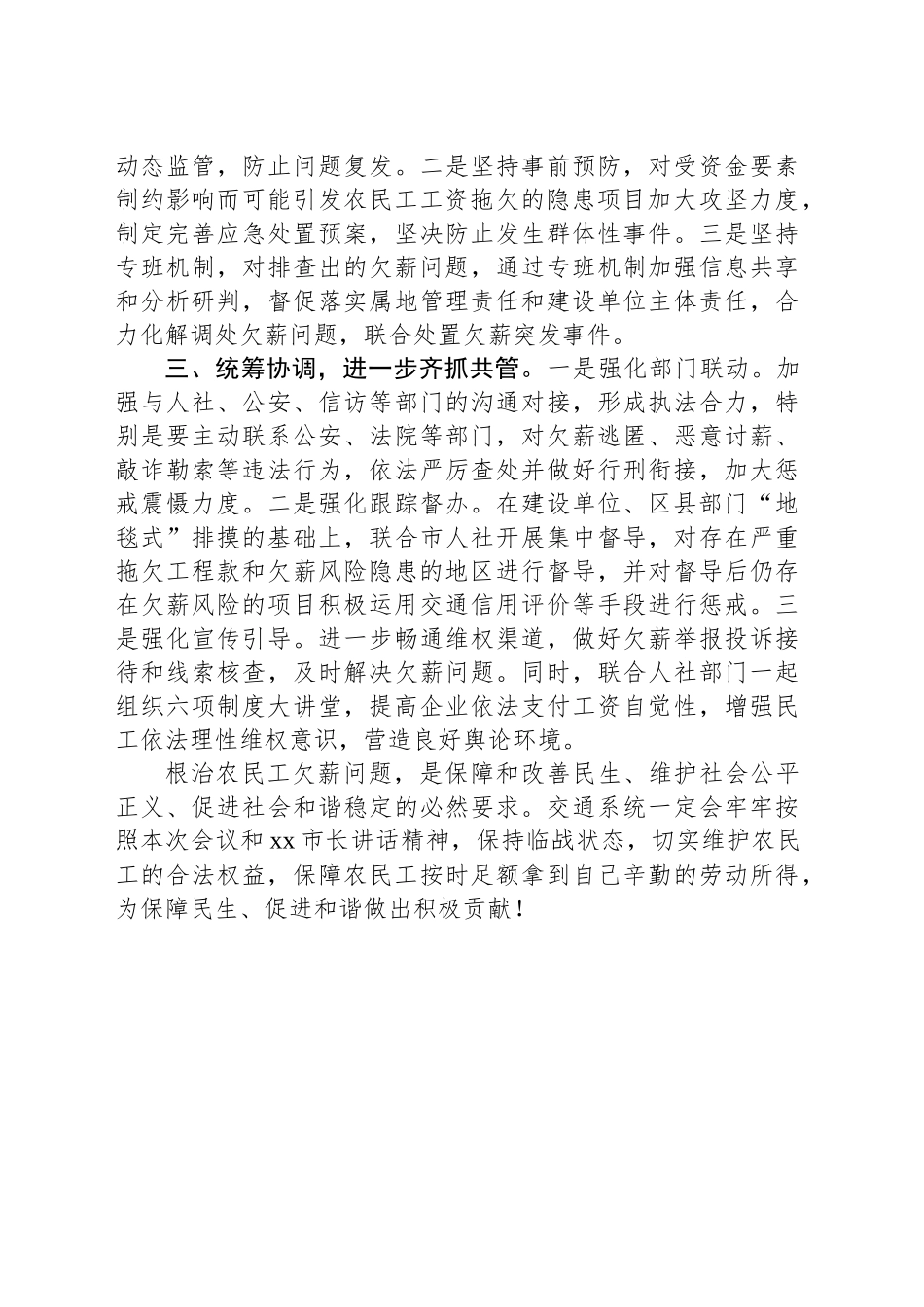 在全市交通建设领域根治欠薪工作部署会议上的讲话提纲_第2页